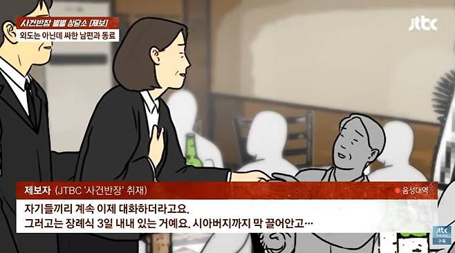 (JTBC '사건반장' 갈무리)