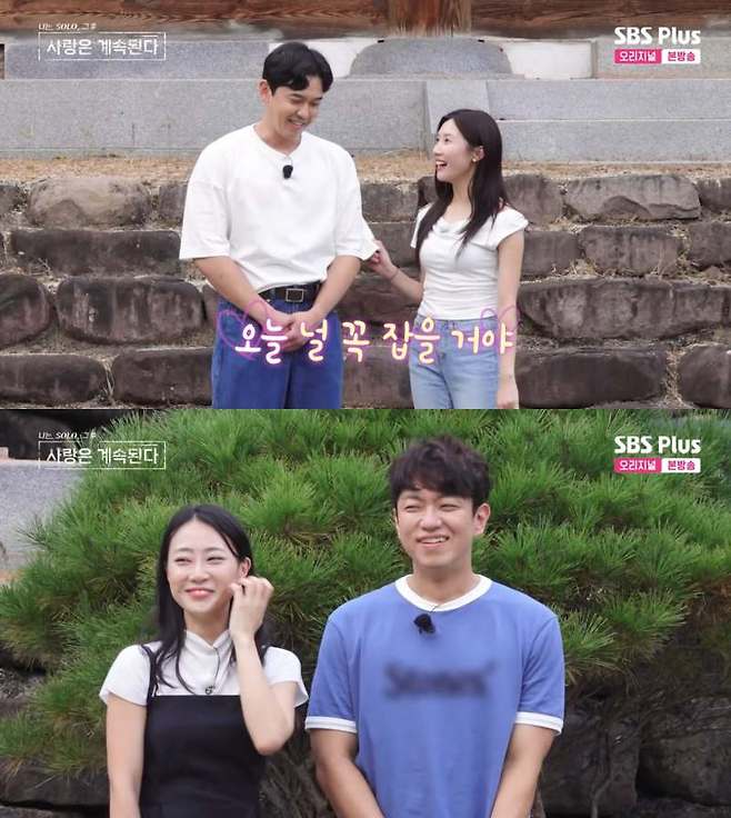 ⓒENA, SBS Plus '나는 솔로, 그 후 사랑은 계속된다'