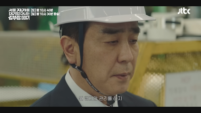 대한중대재해예방협회가 문제를 제기한 드라마 '서울 자가에 대기업 다니는 김 부장 이야기' 장면. JTBC 드라마