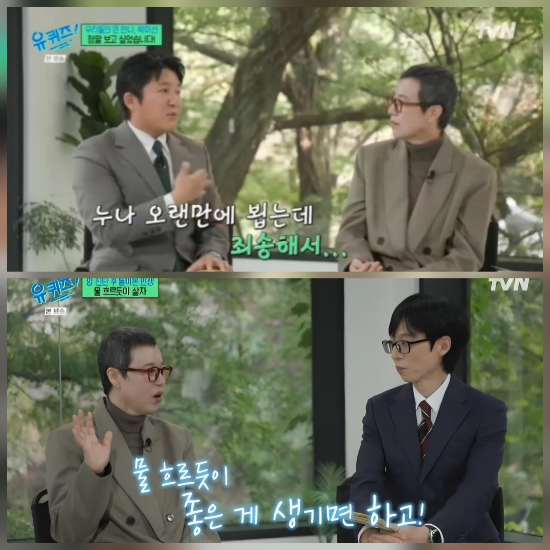 ‘유 퀴즈 온 더 블럭’