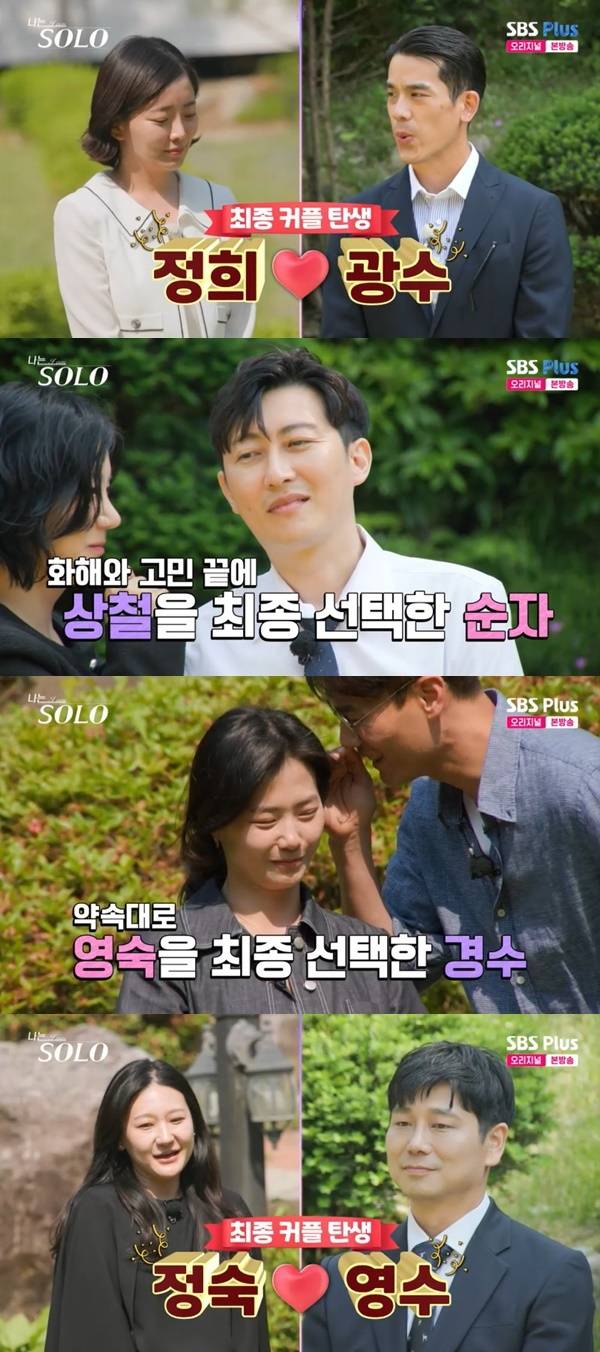 ENA, SBS Plus ‘나는 SOLO’