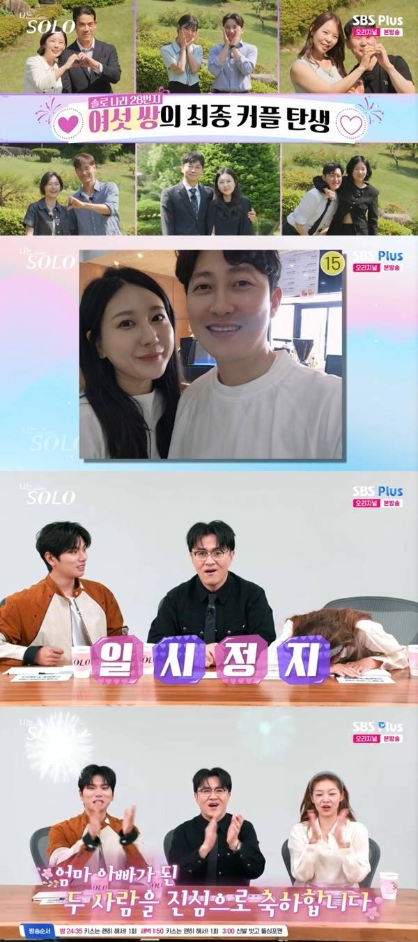 ENA, SBS Plus ‘나는 SOLO’