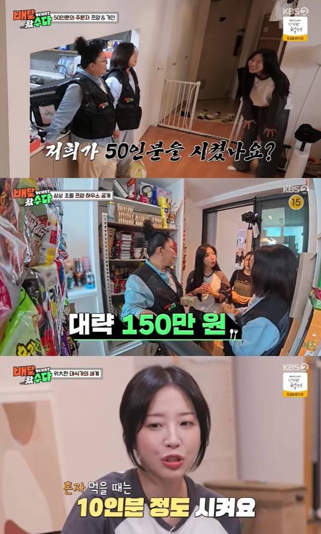 사진=KBS 2TV ‘배달왔수다’ 캡처