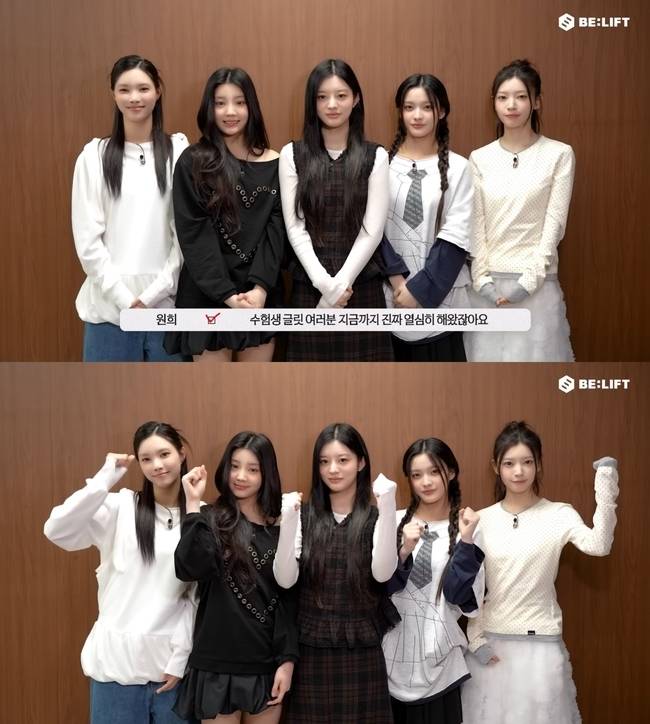 ‘ILLIT(아일릿)의 2026 수능 응원 메시지’ 캡처