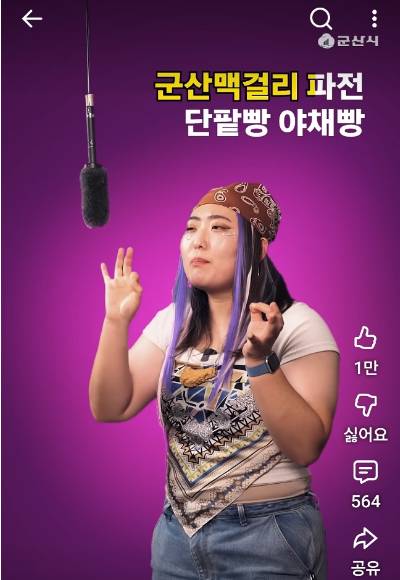 특별승진하는 군산시 박지수 주무관. 군산시 홍보영상 유튜브 캡쳐