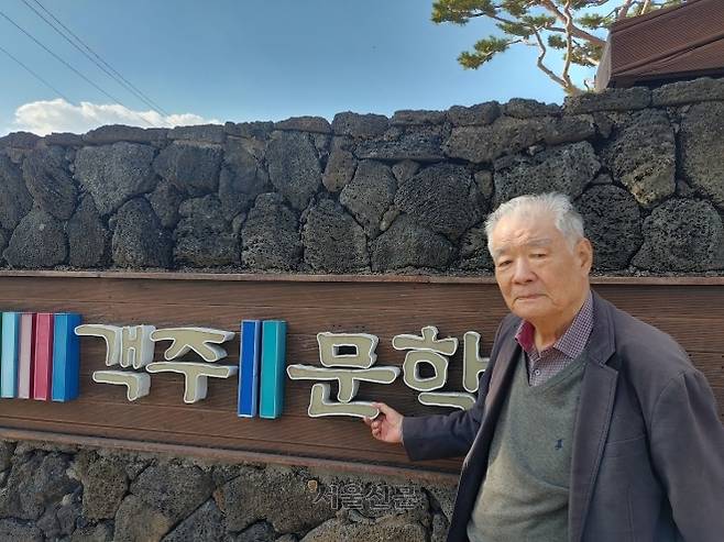 대하소설 ‘객주’의 작가 김주영. 고향인 경북 청송에 2014년 세워진 객주문학관 정문 현판을 매만지고 있다.