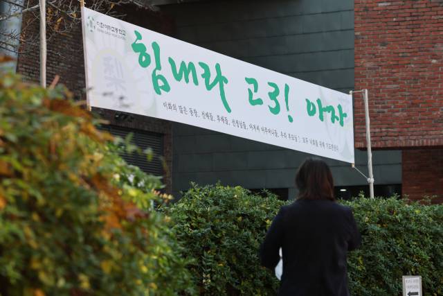 2026학년도 대학수학능력시험(수능)을 하루 앞둔 12일 서울 중구 이화여자고등학교에 수능 응원 현수막이 걸려있다. 연합뉴스