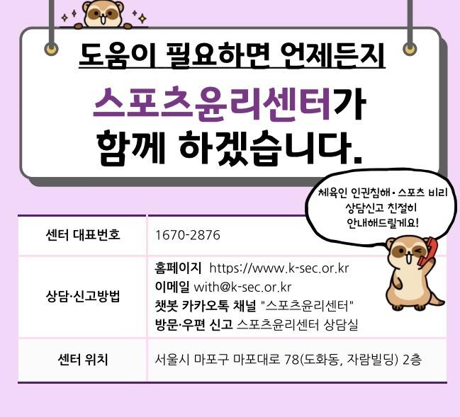 스포츠윤리센터 신고 방법. (스포츠윤리센터 제공)