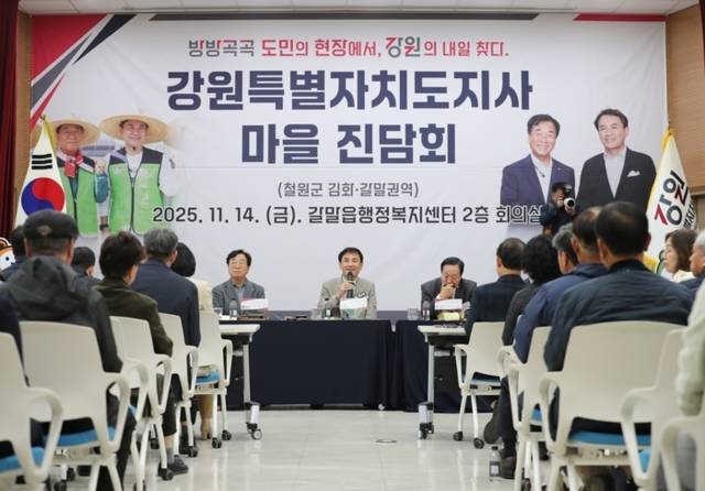 ▲ 김진태 강원도지사는 14일 철원군을 방문, ‘마을진담회(진솔한+간담회)’를 개최하고 주민들과 소통했다. 강원도 제공