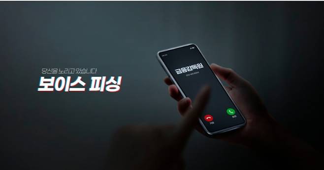금융권이 오픈뱅킹 안심차단 서비스를 14일 시행하며 보이스피싱에 적극 대응에 나섰다./그래픽=클립아트코리아