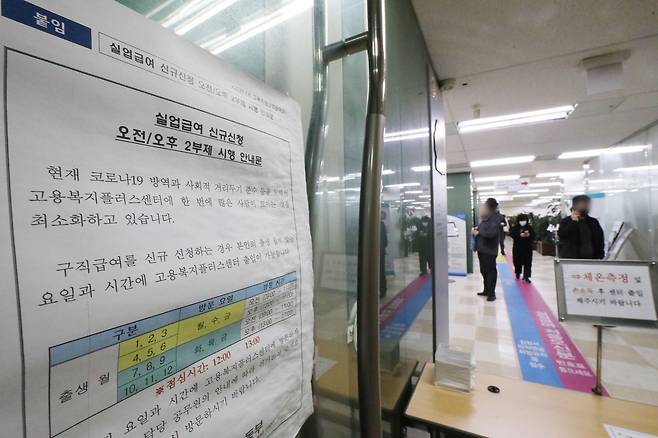 서울 중구 고용복지플러스에서 시민들이 실업급여초기상담을 받기 위해 대기하고 있다. 뉴시스