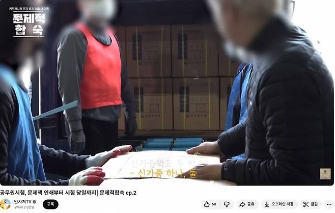 인쇄된 국가공무원 시험지를 각 지역 시험장으로 이송하기 위해 트럭에 싣는 모습. 인사처TV 캡처
