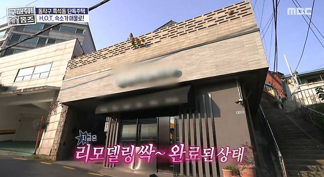 ‘구해줘! 홈즈’. 사진| MBC