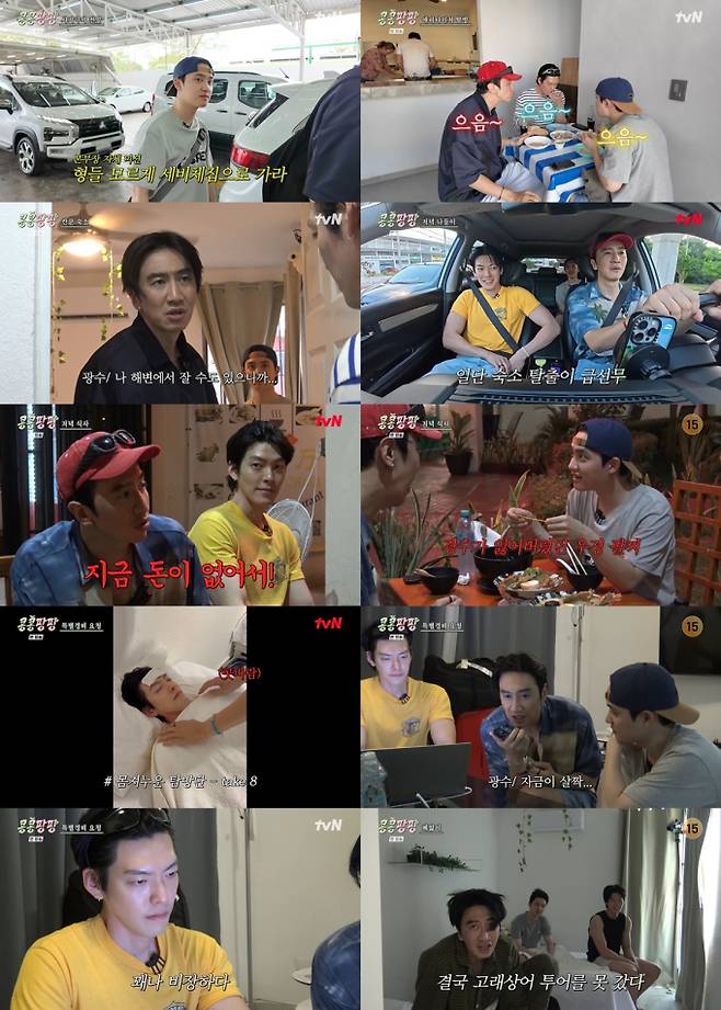 ‘콩콩팡팡’ 절망+분노 (사진=tvN)