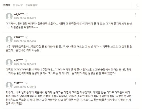 ▲가상 댓글 일부