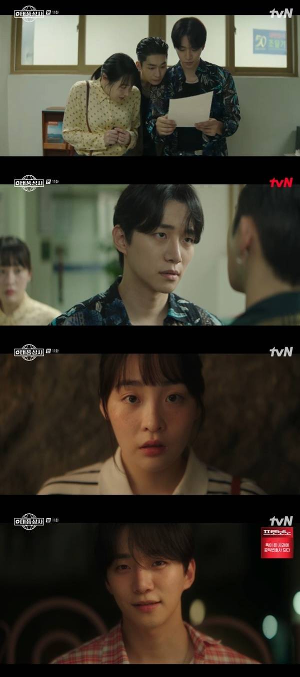 tvN 토일드라마 ‘태풍상사’