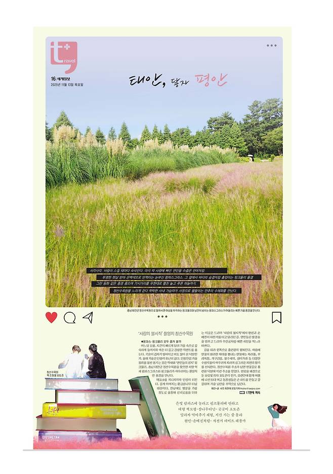 세계일보 여행면.