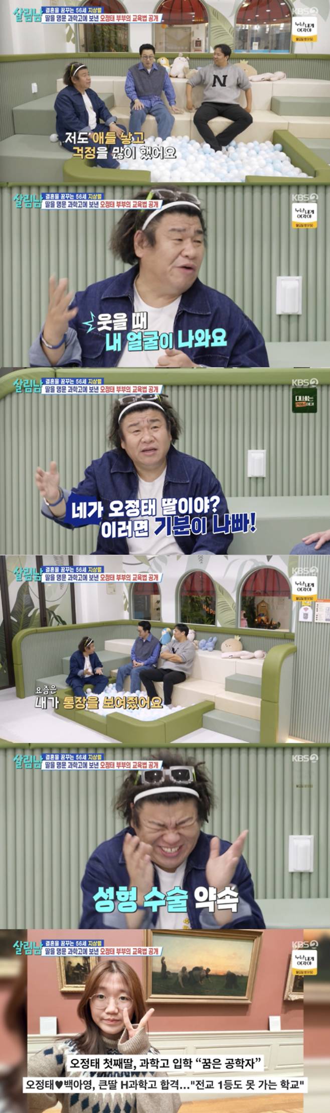 /사진='살림남' 방송화면 캡쳐