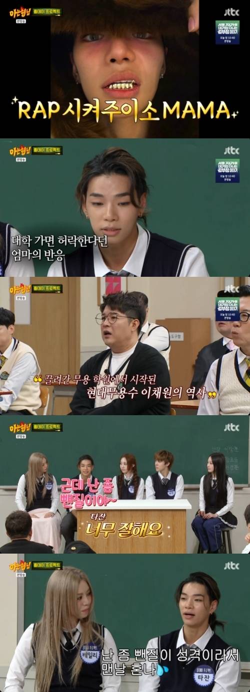 사진 I JTBC ‘아는 형님’