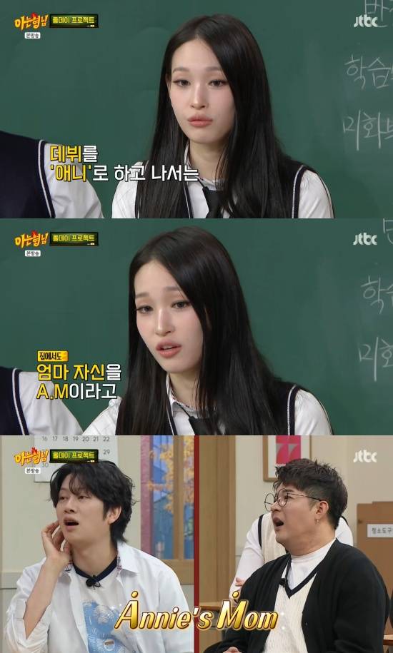 '아형' 방송 캡처