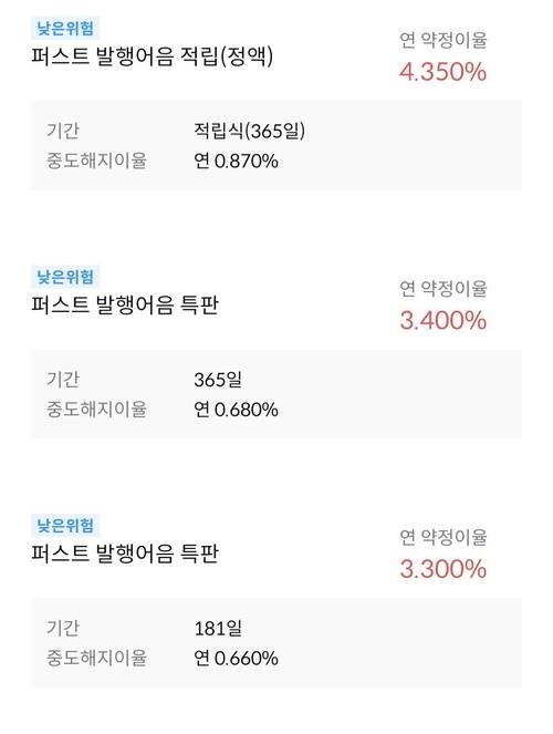 A증권사의 발행어음. A증권사 갈무리