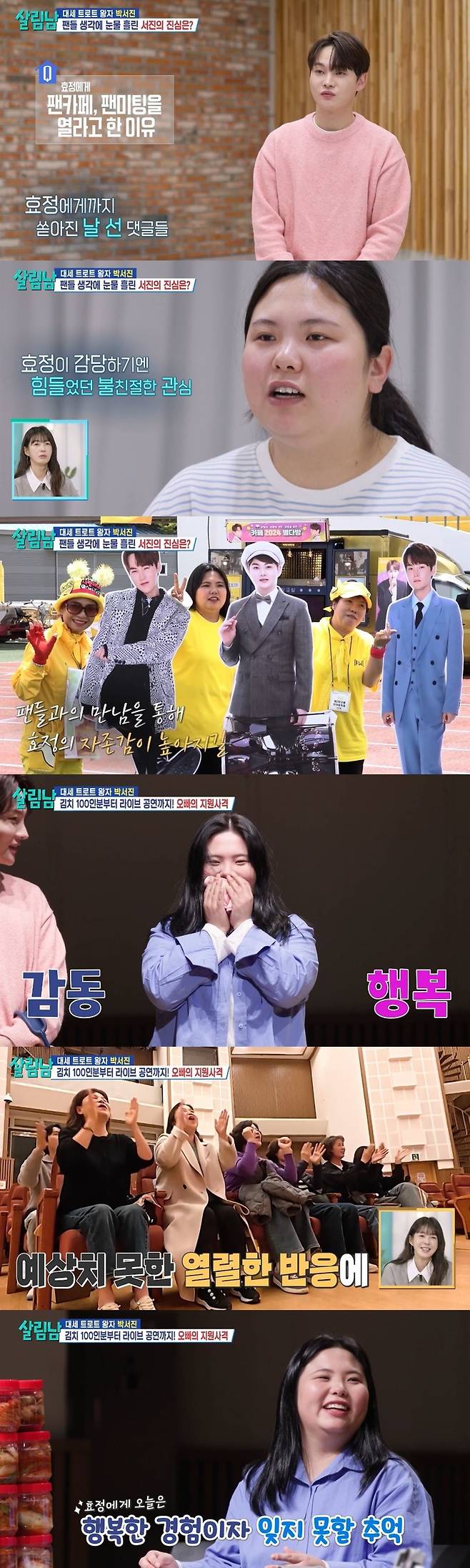 KBS 2TV ‘살림하는 남자들 시즌2’