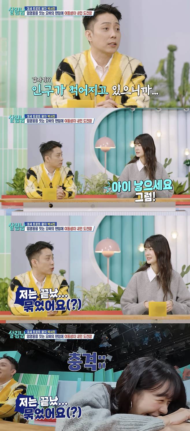 KBS 2TV ‘살림하는 남자들 시즌2’ 방송화면 캡처