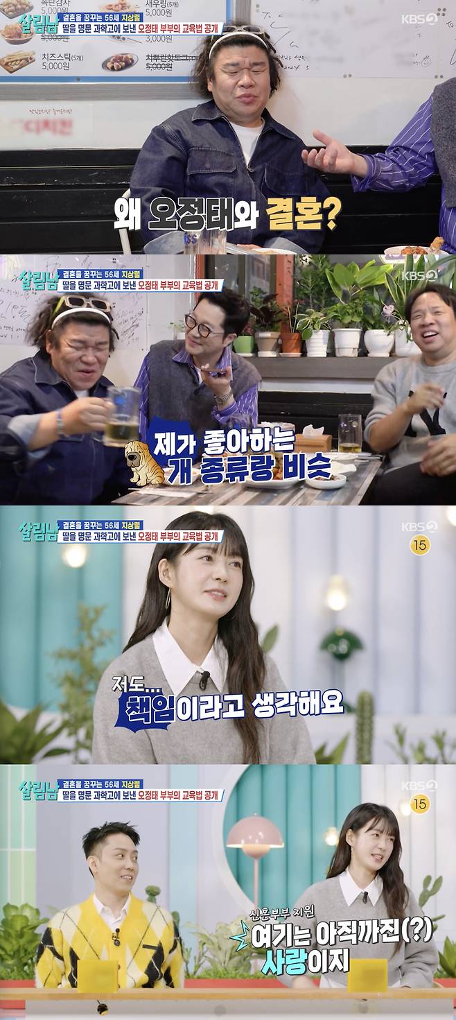 /사진='살림남2' 방송화면 캡쳐