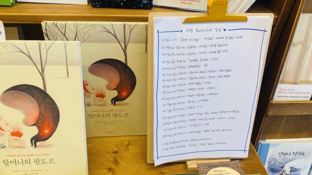 대전 서구의 한 독립서점에 12월에 있을 독서 모임 일정이 붙어있는 모습 = 최광현 기자