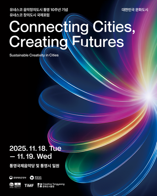 유네스코 창의도시 국제포럼 '커넥팅 시티즈, 크리에이팅 퓨쳐즈(Connecting Cities, Creating Futures)' 홍보물. /통영국제음악재단