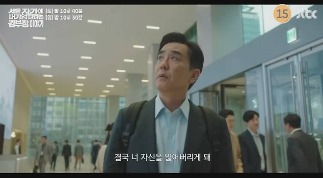 16일 방송된 JTBC ‘김부장 이야기’ 8회에서 김낙수(류승룡)는 회사를 떠난 후 현실의 높은 벽에 부딪혔다. 재취업에 어려움을 겪고 가족 앞에서 자존심이 무너진 김낙수는 결국 수익형 부동산 사기라는 잘못된 선택을 한다. 월 천만 원 수익을 보장한다는 말에 퇴직금과 대출금을 모두 쏟아부어 상가를 계약했지만, 모든 것은 사기였다. 분양 실장은 잠적했고, 10억 원이 넘는 돈을 주고 산 상가가 실제로는 3억 원의 가치도 없다는 사실을 알게 된 김낙수는 큰 충격과 절망에 빠졌다. ‘김 부장 이야기’는 한 가장의 처절한 추락을 그리며 긴장감을 높였다.