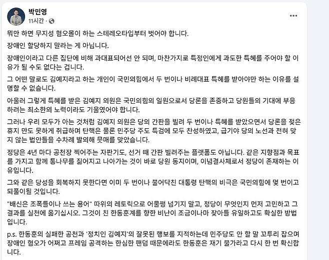 박민영 국민의힘 대변인 페이스북 갈무리.