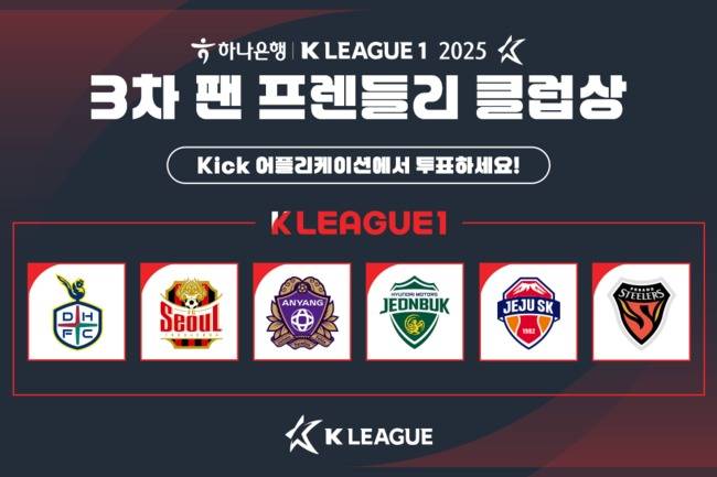 사진 = 한국프로축구연맹