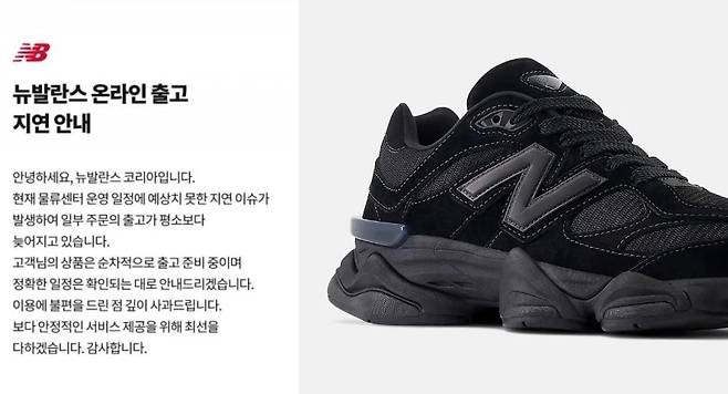 사진=뉴발란스 홈페이지 캡처
