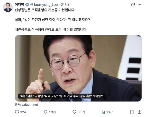 ▲이재명 대통령 X
