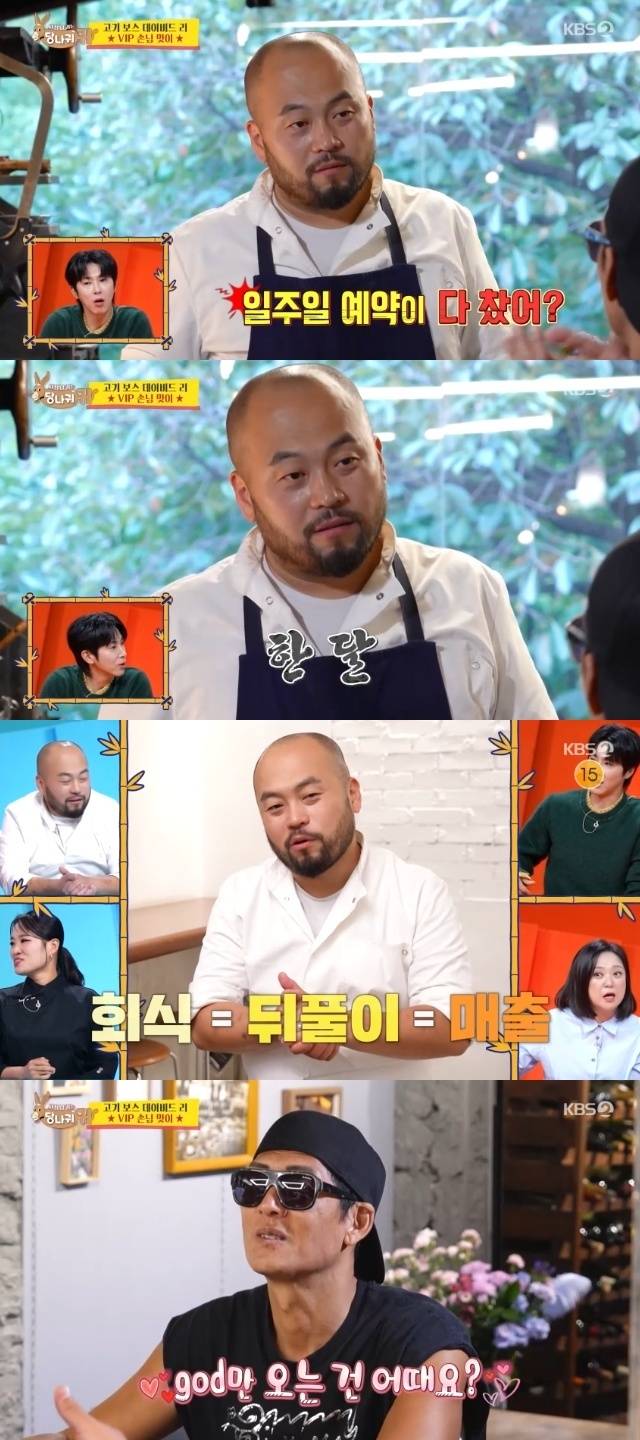 KBS 2TV ‘사장님 귀는 당나귀 귀’ 캡처