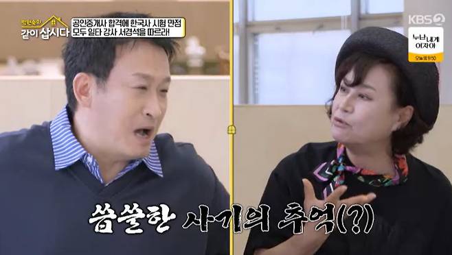 KBS 2TV ‘박원숙의 같이 삽시다’