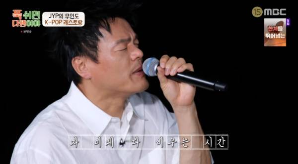 푹 쉬면 다행이야 / 사진=MBC 캡처