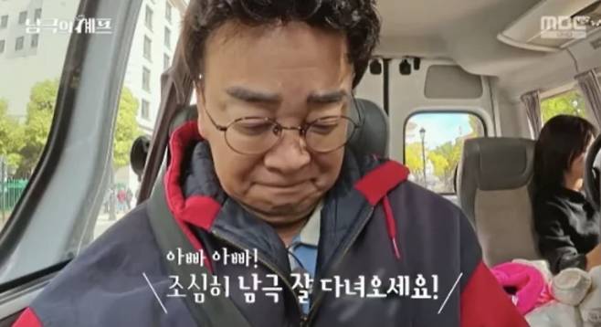 사진=MBC '남극의 셰프'