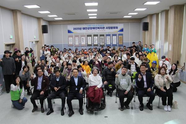 ▲ 태안군장애인복지관이 2025년 사업발표회를 진행하며 기념사진을 찍고 있다. 태안군장애인복지관 제공