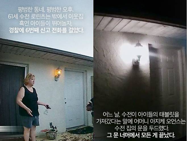 넷플릭스 '완벽한 이웃'의 장면 일부분 캡처. 넷플릭스