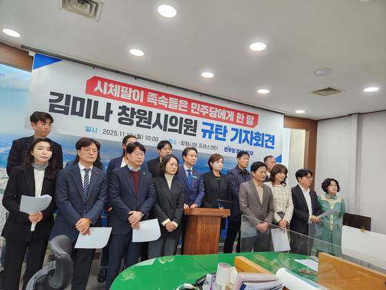 더불어민주당 경남도당이 지난 17일 경남 창원시청에서 '김미나 창원시의원 규탄 기자회견'을 열고 있다. 사진 더불어민주당 경남도당