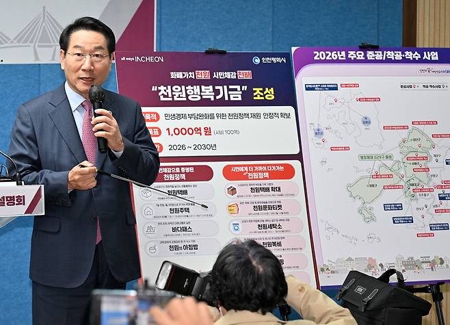 유정복 인천시장이 지난 4일 인천시청 브리핑룸에서 2026년도 예산안을 설명하고 있다.