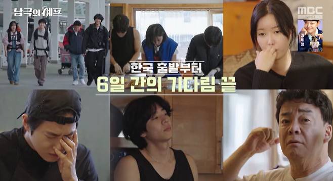 /사진=MBC '남극의 셰프' 방송 캡처