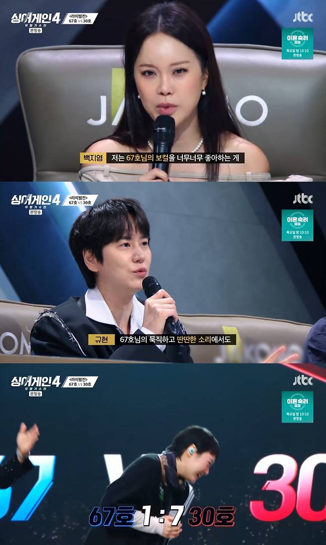 /사진=JTBC '싱어게인4' 방송 캡처
