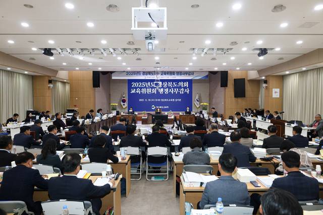 경북도의회 교육위원회 경북교육청 행정사무감사