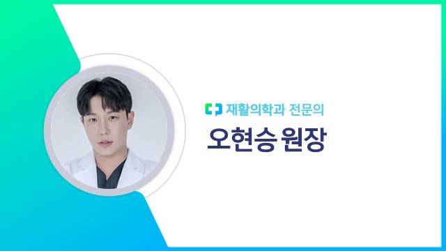 오현승 원장|출처: 하이닥