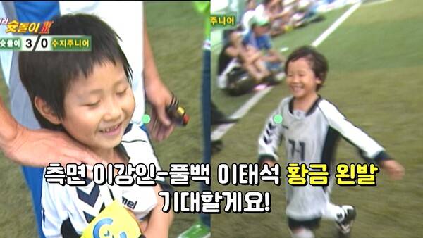 '슛돌이'시절 이강인과 이태석. ⓒKBS