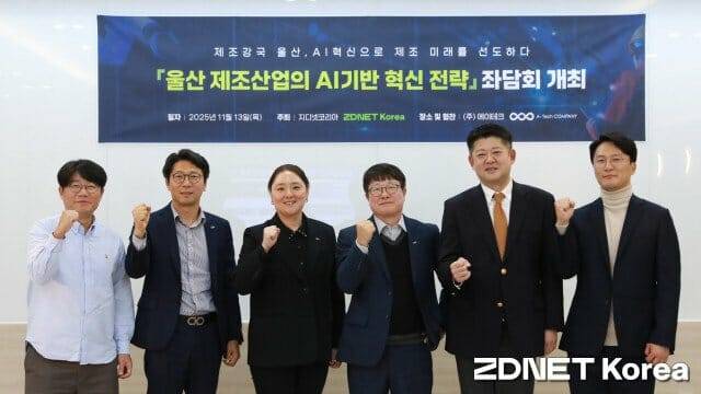 최근 울산서 제조AI 현안을 논의하는 전문가 좌담회가 개최됐다. 왼쪽부터 김대환 울산대학교 SW성과확산센터장, 박현철 UIPA 본부장, 정수진 NIPA 본부장, 유대승 ETRI 실장, 이용진 한주라이트메탈 대표, 김정완 에이테크 대표.