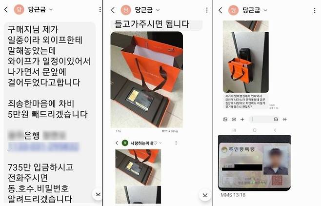 금 중고 거래 판매글. 사진=연합뉴스
